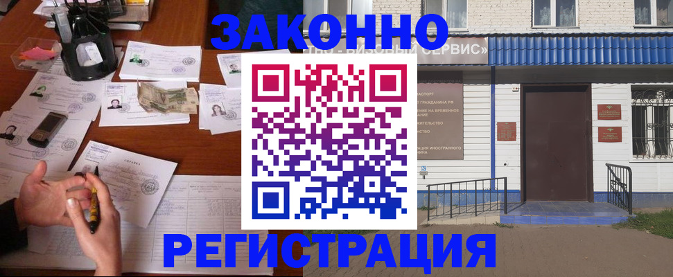 прописка законно в Кирсанове